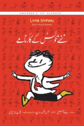 Nanhay Nicholos k Karnamay | ننھے نکولس کے کارنامے